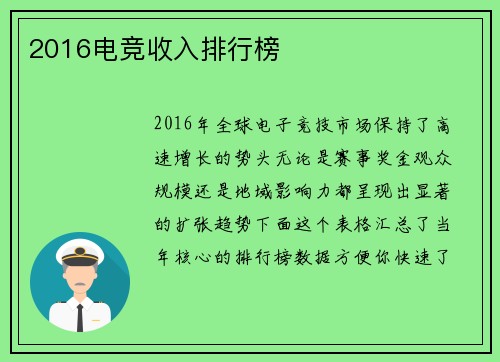 2016电竞收入排行榜