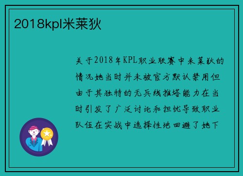 2018kpl米莱狄