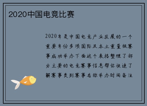 2020中国电竞比赛