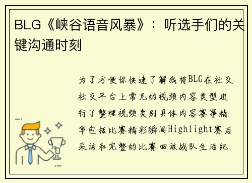 BLG《峡谷语音风暴》：听选手们的关键沟通时刻