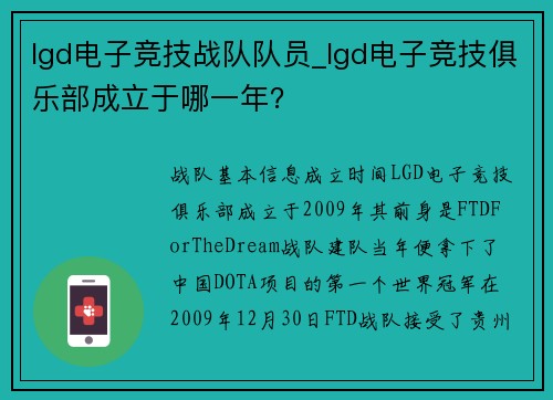 lgd电子竞技战队队员_lgd电子竞技俱乐部成立于哪一年？
