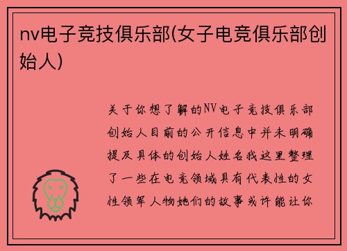 nv电子竞技俱乐部(女子电竞俱乐部创始人)