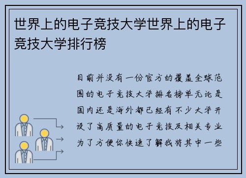 世界上的电子竞技大学世界上的电子竞技大学排行榜