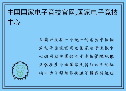 中国国家电子竞技官网,国家电子竞技中心