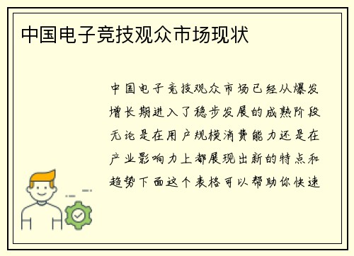 中国电子竞技观众市场现状