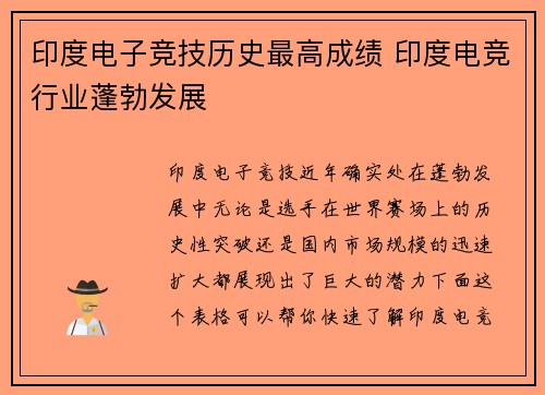 印度电子竞技历史最高成绩 印度电竞行业蓬勃发展