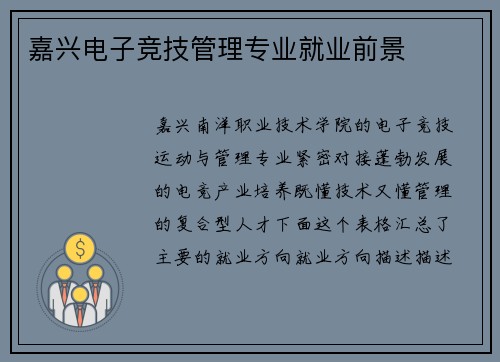 嘉兴电子竞技管理专业就业前景