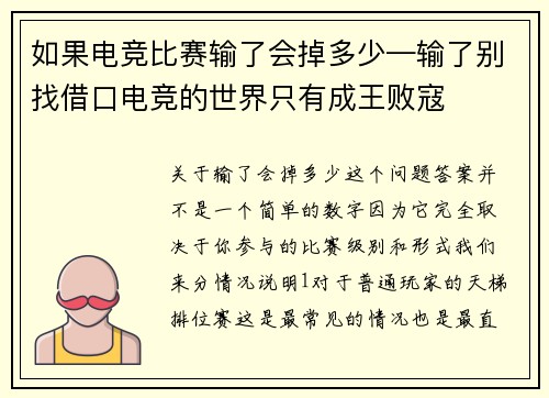 如果电竞比赛输了会掉多少—输了别找借口电竞的世界只有成王败寇
