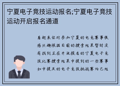 宁夏电子竞技运动报名;宁夏电子竞技运动开启报名通道